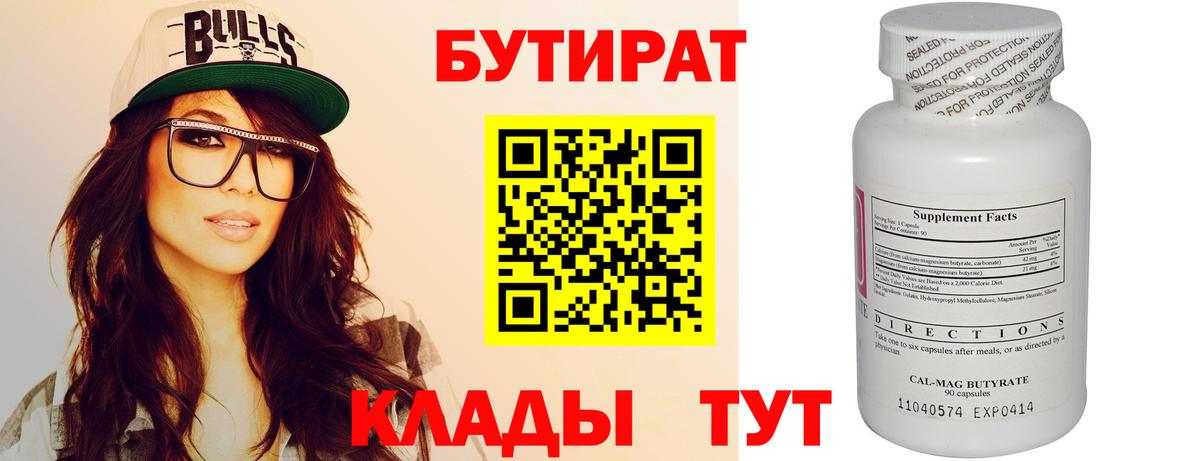 БУТИРАТ жидкий экстази Новосибирск