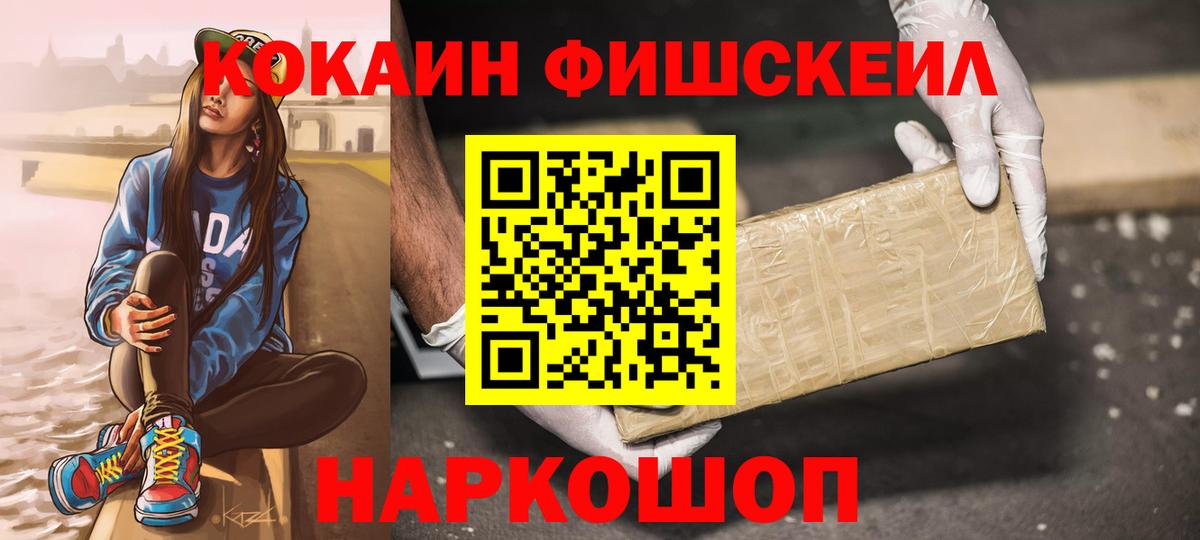 закладки  Кокаин FishScale  Новосибирск  Вход с VPN  КОКАИН Эквадор 