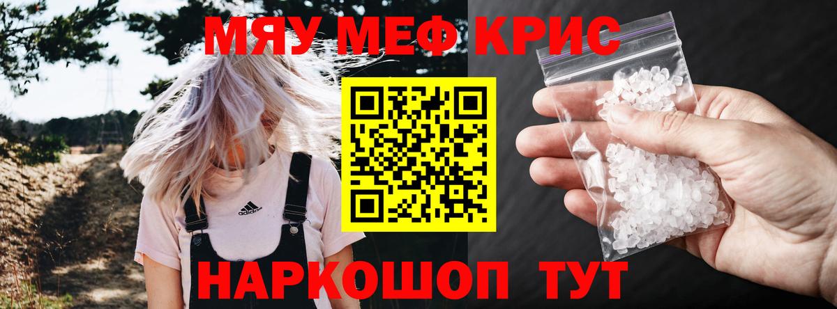 МЕФ mephedrone  Вход с VPN  Мефедрон  Мефедрон мяу мяу  Новосибирск 