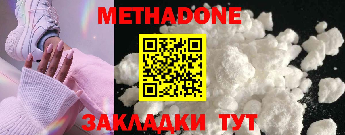 МЕТАДОН methadone  Вход с VPN  Новосибирск 