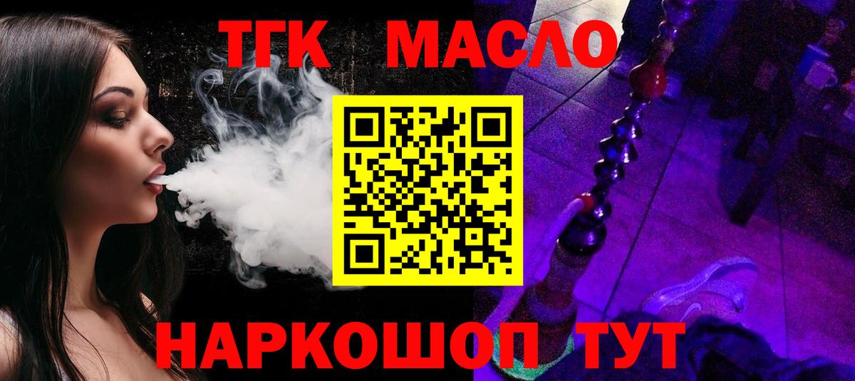ТГК THC oil  ТГК Wax  Вход с VPN  Новосибирск 